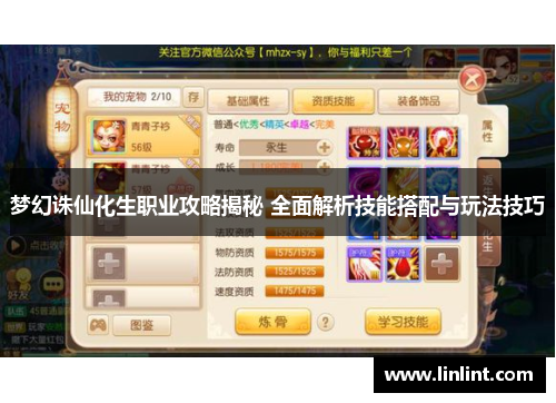 梦幻诛仙化生职业攻略揭秘 全面解析技能搭配与玩法技巧