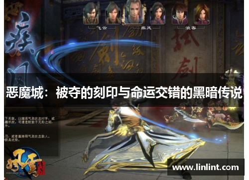 恶魔城：被夺的刻印与命运交错的黑暗传说
