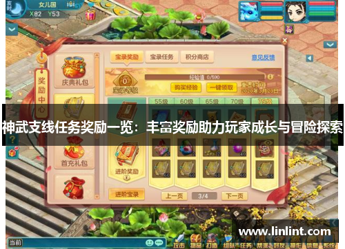 神武支线任务奖励一览：丰富奖励助力玩家成长与冒险探索