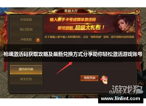 枪魂激活码获取攻略及最新兑换方式分享助你轻松激活游戏账号