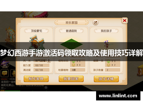 梦幻西游手游激活码领取攻略及使用技巧详解