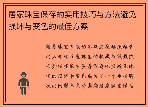 居家珠宝保存的实用技巧与方法避免损坏与变色的最佳方案