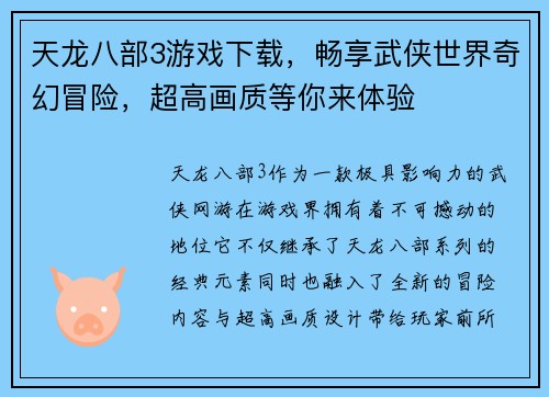 天龙八部3游戏下载，畅享武侠世界奇幻冒险，超高画质等你来体验