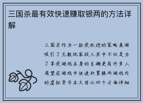 三国杀最有效快速赚取银两的方法详解