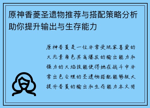 原神香菱圣遗物推荐与搭配策略分析助你提升输出与生存能力