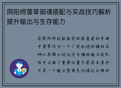 阴阳师萤草御魂搭配与实战技巧解析提升输出与生存能力