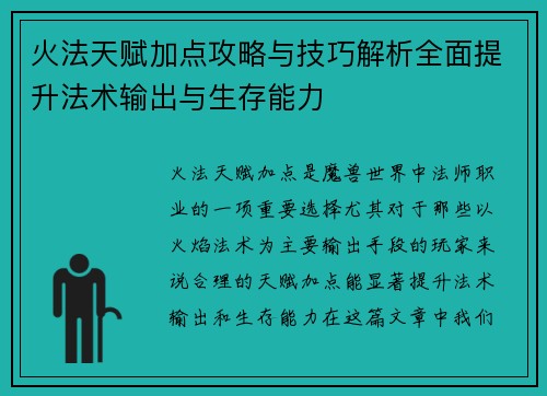 火法天赋加点攻略与技巧解析全面提升法术输出与生存能力