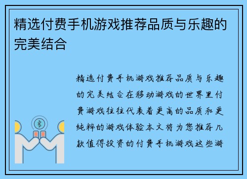 精选付费手机游戏推荐品质与乐趣的完美结合